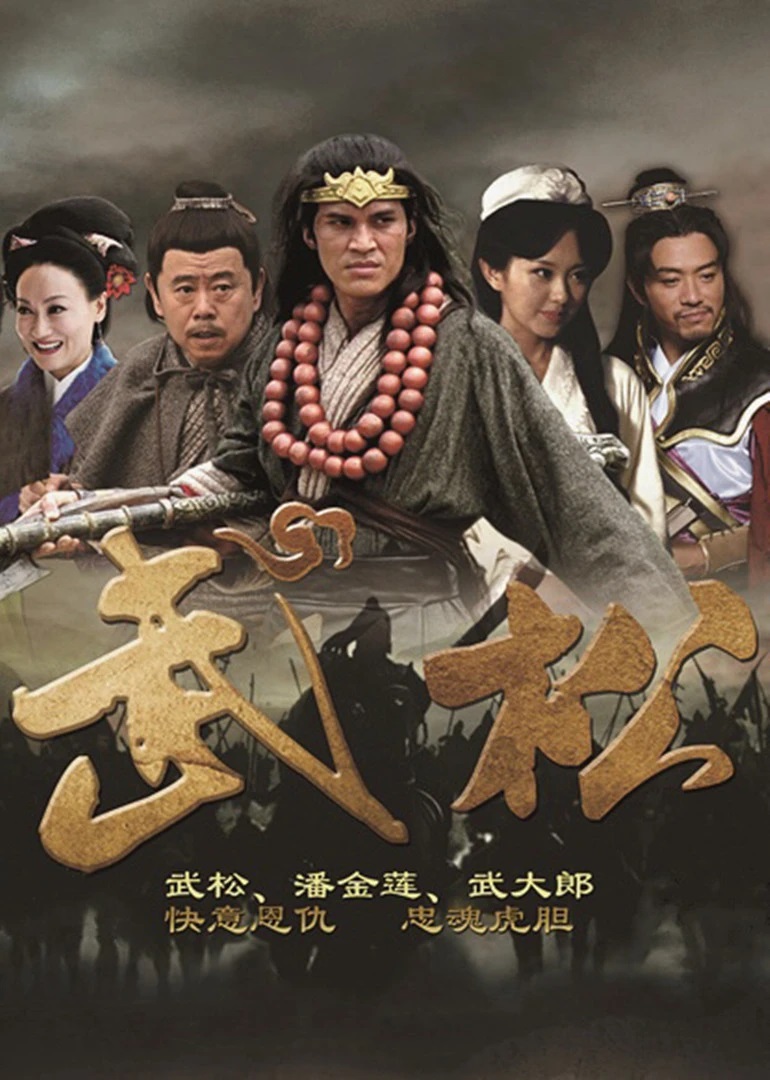 对武松有情的三个女子，原来还有这些秘密-Stars柳岸晚风