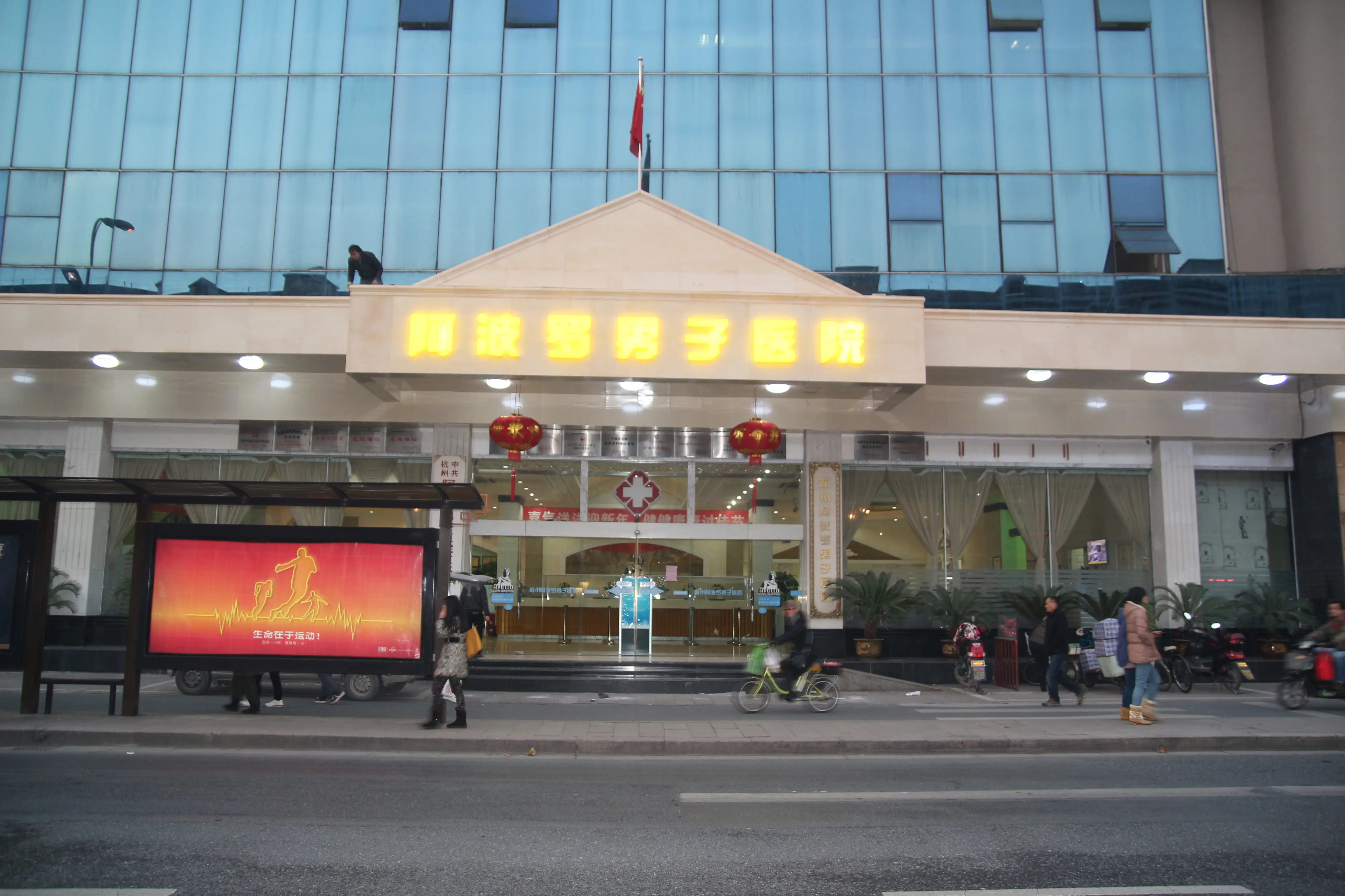 _杭州性功能疾病_男性性功能障碍去杭州哪个医院