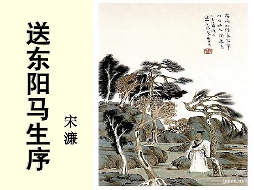 明代文学家宋濂送东阳马生序全文详解及赏析-Stars柳岸晚风