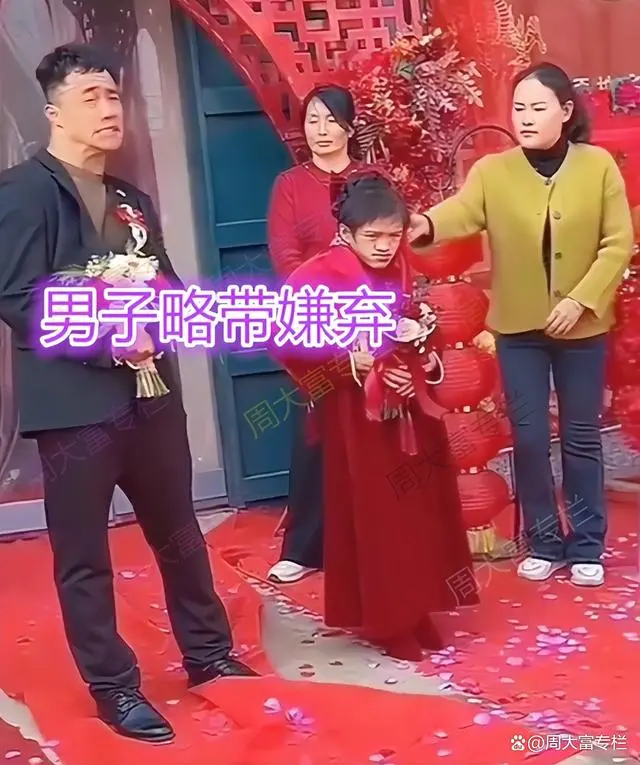 新娘嫌弃新郎穷_新郎嫌弃新娘太丑是什么电影_