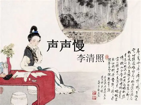 图片[3]-漱玉词里的千古风流——李清照-Stars柳岸晚风